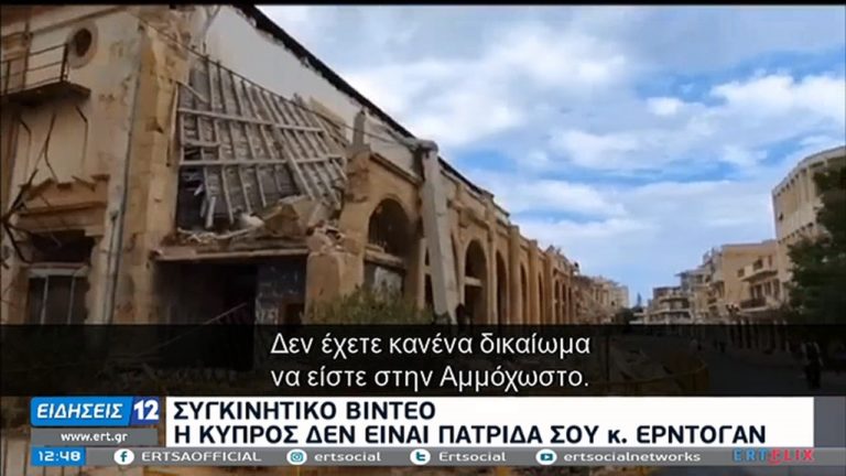 Συγκινητικό βίντεο: Η Κύπρος δεν είναι πατρίδα σου κ. Ερντογάν (video)