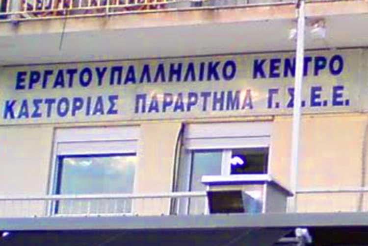 Εργατικό Κέντρο Καστοριάς: Κοντά στους εργαζόμενους στη διάρκεια του lockdown