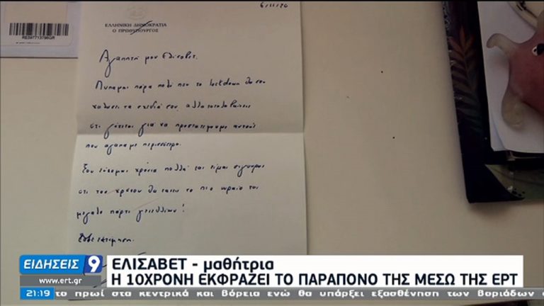 Η απάντηση του πρωθυπουργού στη 10χρονη που του έκανε παράπονα για το lockdown (video)