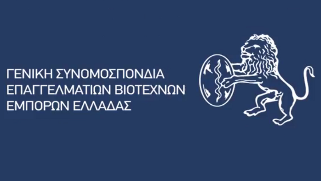 Παρέμβαση της ΓΣΕΒΕΕ στο νομοσχέδιο για την «Επιτάχυνση της εκδίκασης εκκρεμών υποθέσεων»