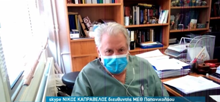 Ν. Καπραβέλος: “Δεν υπάρχει προσωπικό για να στελεχωθούν νέες ΜΕΘ” (video)
