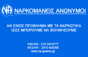 Η ιστορία της Μάγδας – Ποιοι είναι οι Ναρκομανείς Ανώνυμοι