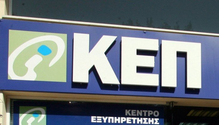 Χανιά: Αλλάζει η λειτουργία των ΚΕΠ