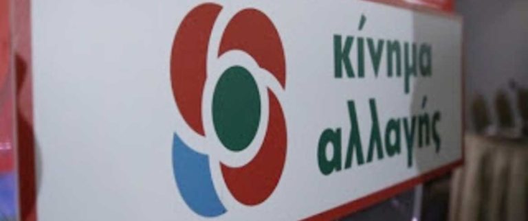 Ν.Ε. Χίου ΚΙΝΑΛ για το νέο Σύμφωνο Μετανάστευσης