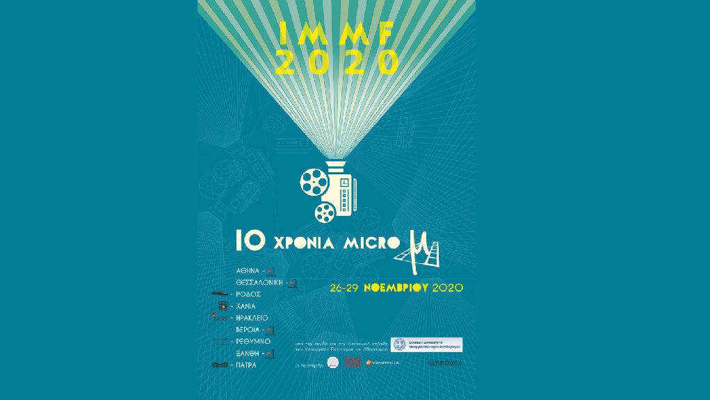 Έρχεται το 10ο επετειακό International Micro μ Festival