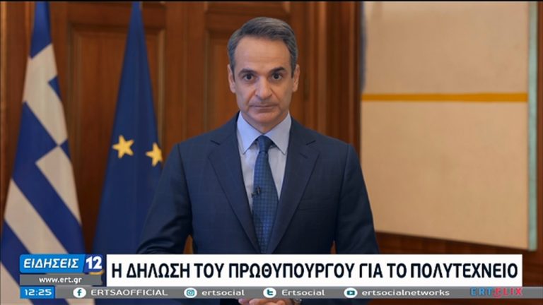 Κ. Μητσοτάκης για Πολυτεχνείο: Δεν μπορεί η ιστορική επέτειος να γίνεται αιτία διχασμού (video)