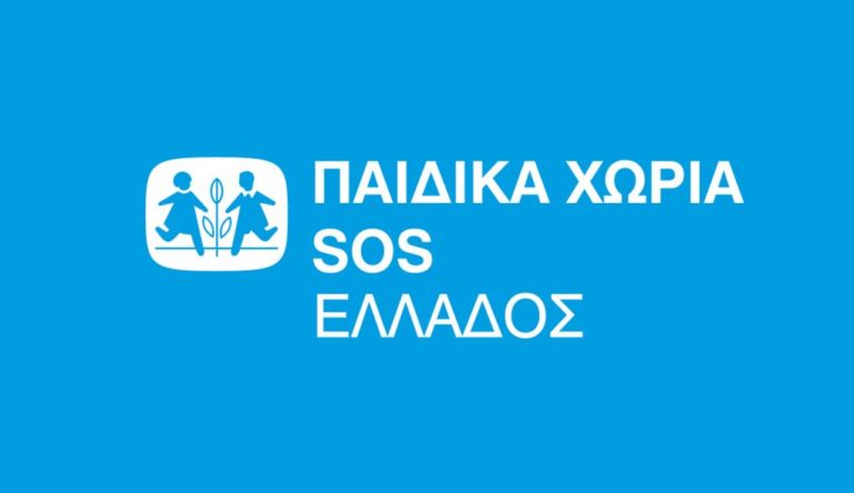 Παιδικά Χωριά SOS: «Κάθε παιδί έχει δικαίωμα σε μια οικογένεια»