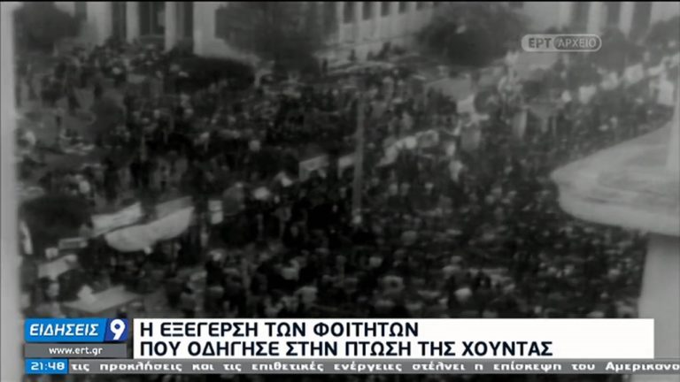 Το αφιέρωμα της ΕΡΤ στην εμβληματική επέτειο του Πολυτεχνείου (video)