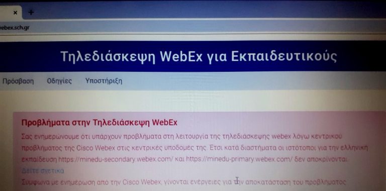 Π.Ε. Σερρών: Με προβλήματα η τηλεκπαίδευση – Ποια η κατάσταση στις σχολικές μονάδες