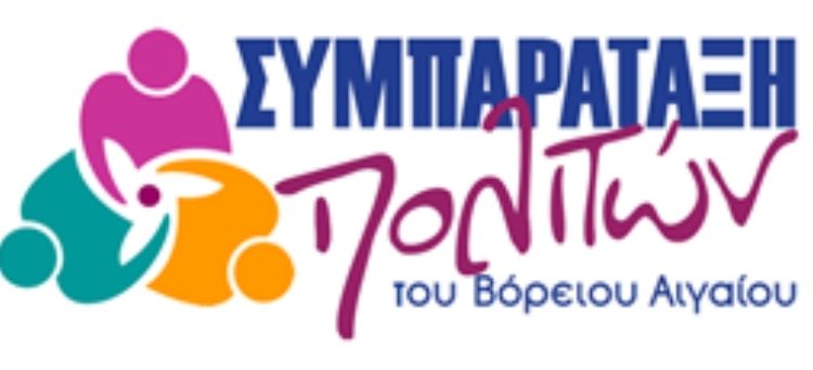 Συμπαράταξη Πολιτών: Σε δυο βάρκες προσπαθεί να ισορροπήσει η ΝΔ στο προσφυγικό