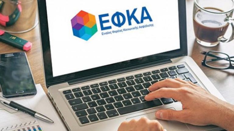 Αναρτήθηκαν στο e-ΕΦΚΑ τα ενιαία ειδοποιητήρια ασφαλιστικών εισφορών