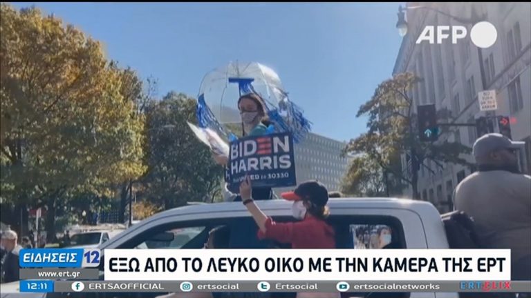 ‘Εξω από τον Λευκό Οίκο με την κάμερα της ΕΡΤ (video)