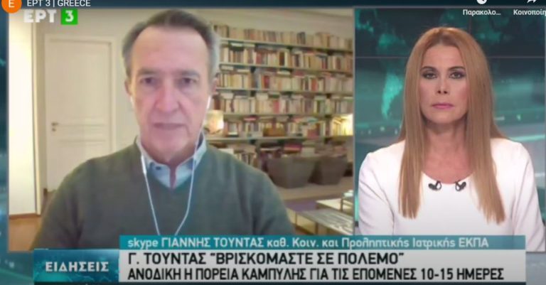 Γ. Τούντας για πανδημία: “Βρισκόμαστε σε πόλεμο” (video)