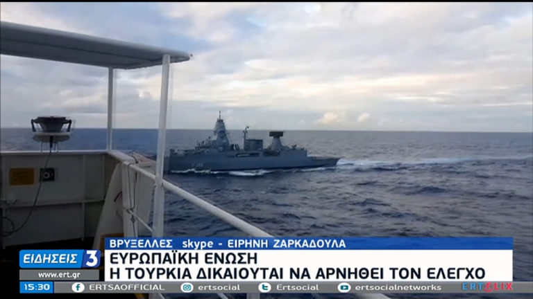 Έλεγχος στο πλαίσιο της επιχείρησης “IRINI” σε τουρκικό πλοίο – Υπήρχαν υποψίες ότι μετέφερε όπλα στη Λιβύη (video)
