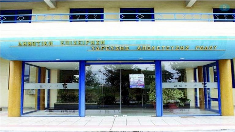 Πρόστιμο στην ΔΕΥΑ Ρόδου για τον βιολογικό Κρεμαστής