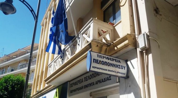 Η Λαϊκή Συσπείρωση ζητάει μέτρα προστασίας για το προσωπικό της Περιφέρειας Πελοποννήσου