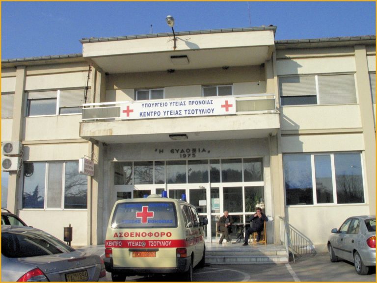 Κοζάνη: Στελέχωση Κέντρου Υγείας Τσοτυλίου