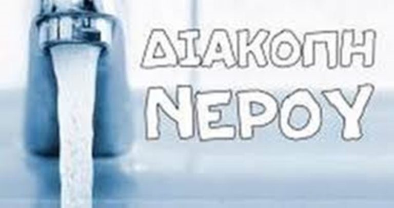 Κοζάνη: Αρρυθμία και διακοπή υδροδότησης για την αποκατάσταση βλάβης σε οδούς του Δήμου