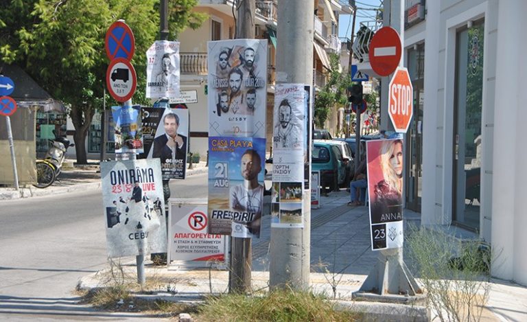 Άργος: Πρόστιμα για παράνομη αφισοκόλληση
