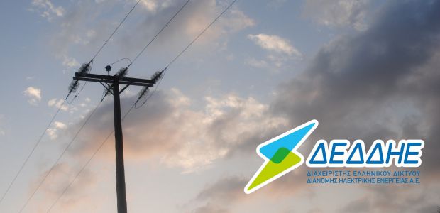 ΔΕΔΔΗΕ: Διακοπή ηλεκτρικού ρεύματος στην Ξυλαγανή