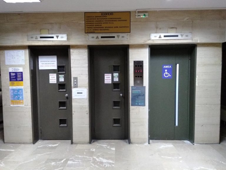 Π.Ε. Καστοριάς: Ανελκυστήρες &  WC για Άτομα με Αναπηρία στο Διοικητήριο