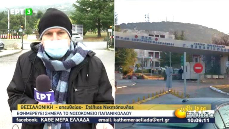 Θεσσαλονίκη: Οριακή παραμένει η κατάσταση στα νοσοκομεία