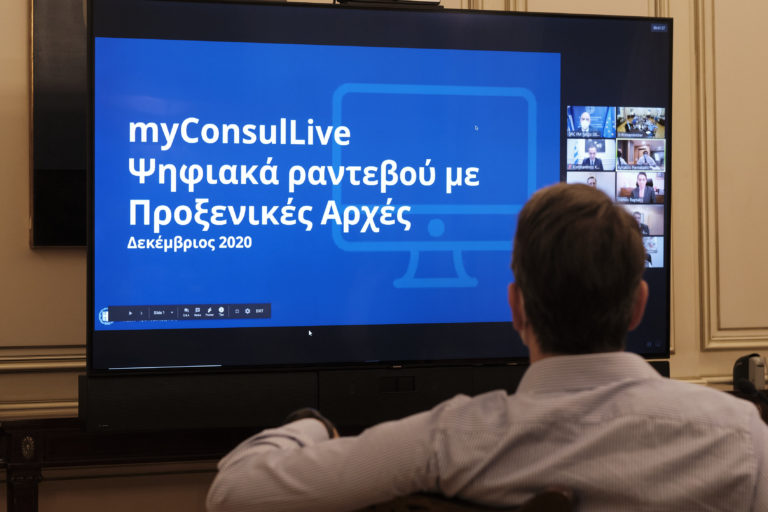 Κ Μητσοτάκης: Το myConsulLive βασική υπηρεσία εξυπηρέτησης των Ελλήνων του εξωτερικού