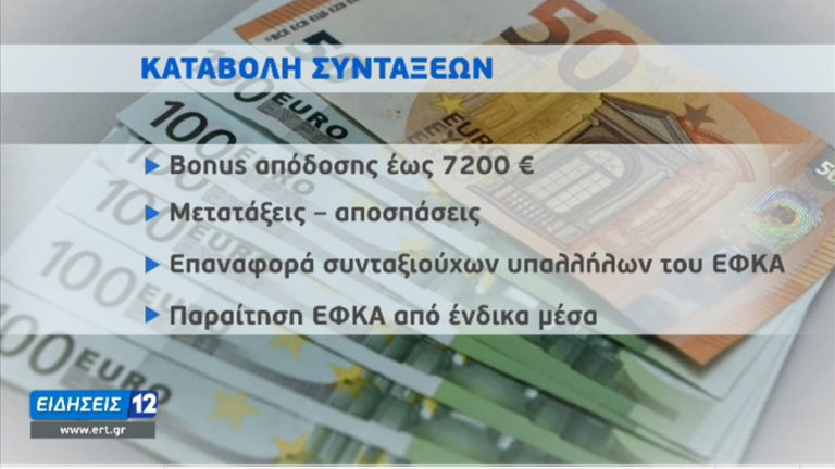 Πέντε νομοθετικές παρεμβάσεις για επιτάχυνση της διαδικασίας απονομής των συντάξεων