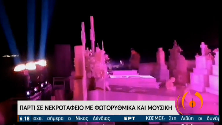 Τι υποστήριξε στην ΕΡΤ ο δήμαρχος Καρπάθου για το πάρτι μέσα στο νεκροταφείο (video)