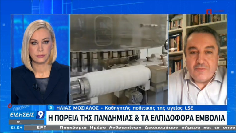 Η. Μόσιαλος στην ΕΡΤ: Μέχρι τέλη Φεβρουαρίου το πρώτο τείχος άμυνας αν ξεκινήσουμε εμβολιασμούς μέσα Ιανουαρίου