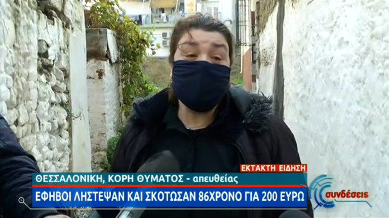 Επίθεση θανάτου σε 86χρονο από παιδιά 12 και 14 ετών – Τσιλιαδόροι οι παππούδες