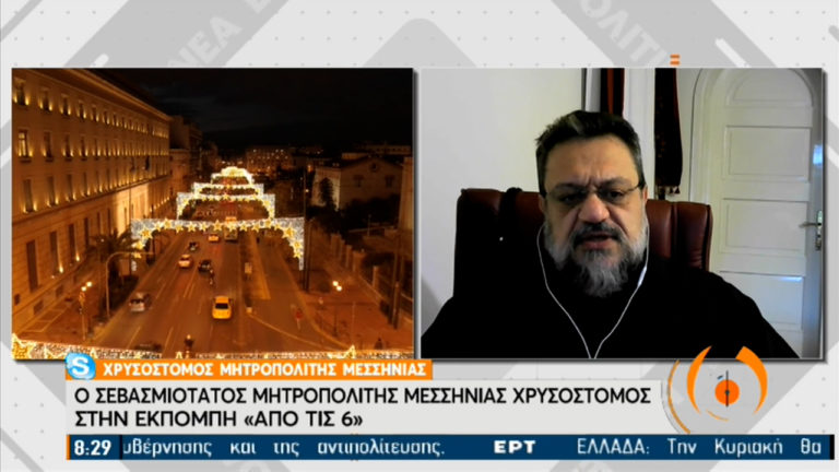 Μητροπολίτης Χρυσόστομος: «Ο εμβολιασμός είναι έκφραση ανθρωπιάς στον συνάνθρωπο» (video)
