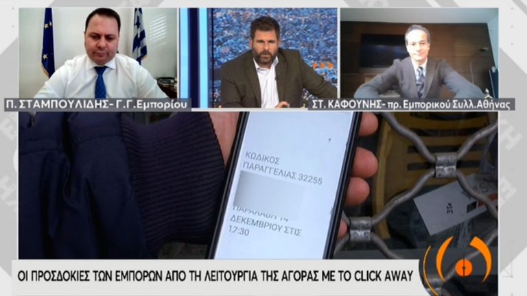 Π. Σταμπουλίδης-Σ. Καφούρης για click away: Πρόσκαιρο μέτρο μέχρι να ανοίξει η αγορά (video)