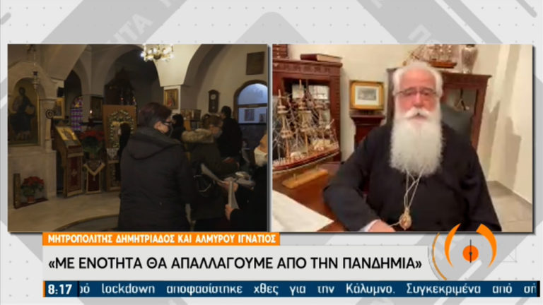 Μητροπολίτης Ιγνάτιος: Τηρούμε τα μέτρα – Με ενότητα θα απαλλαγούμε από την πανδημία