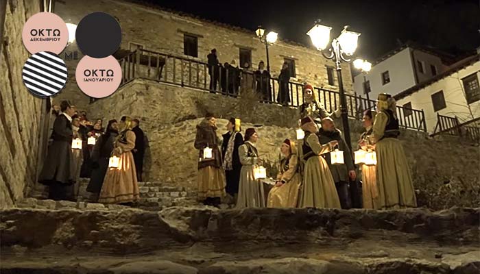 Τα Κόλιεντα της Καστοριάς – [video]