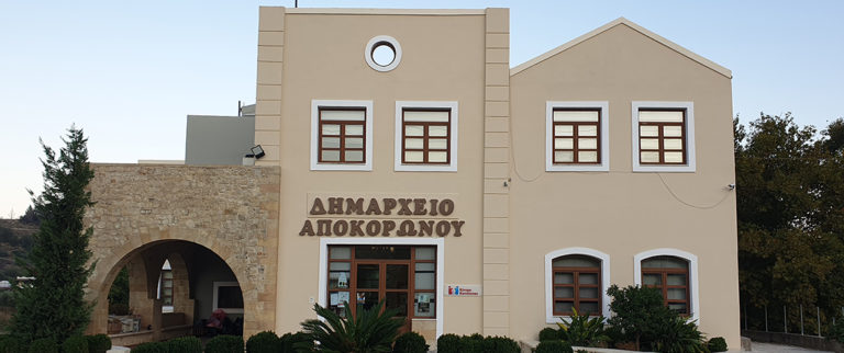 Κλειστή η Οικονομική Υπηρεσία και το Ταμείο του Δ. Αποκορώνου από 4 έως 13/01/21