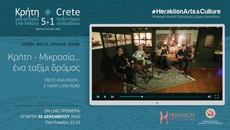 Μουσικό οδοιπορικό από τη Μικρά Ασία στην Κρήτη