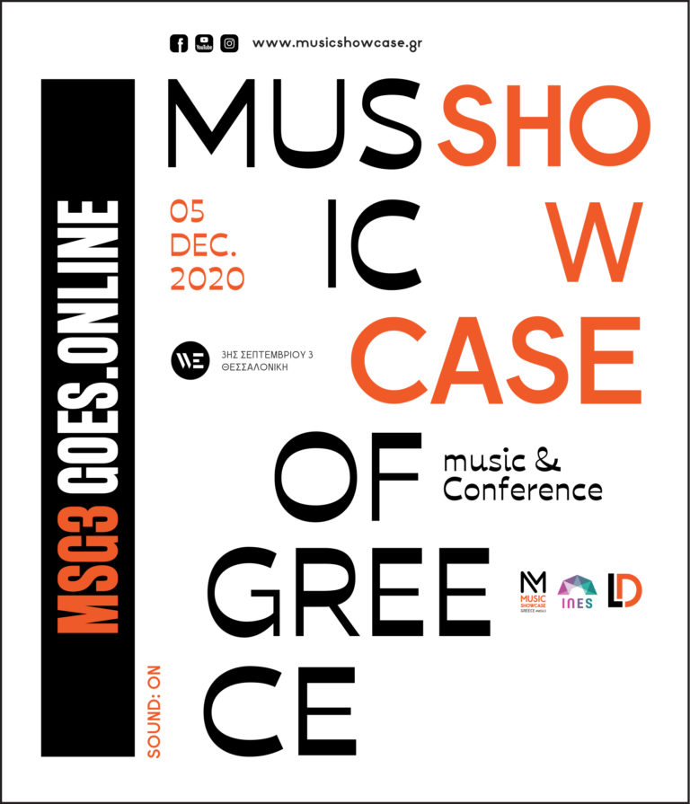 Το 3o MUSIC SHOWCASE ΟF GREECE είναι εδώ με το “Project SoundON”!
