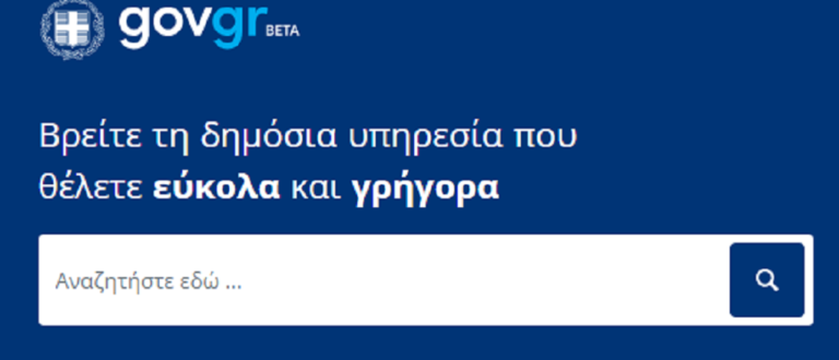 Έκδοση ειδικού σήματος απαλλαγής από το τέλος στάθμευσης μέσω του gov.gr
