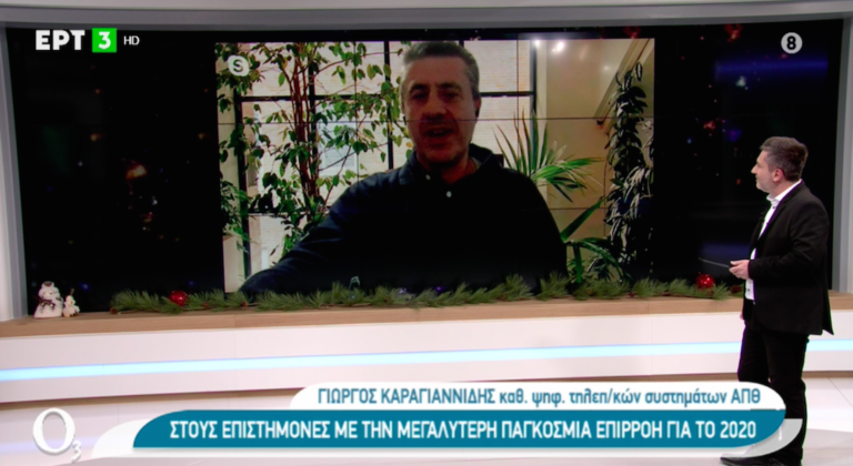 Γ. Καραγιαννίδης: Το μέλλον της έρευνας είναι διεπιστημονικό (Video)