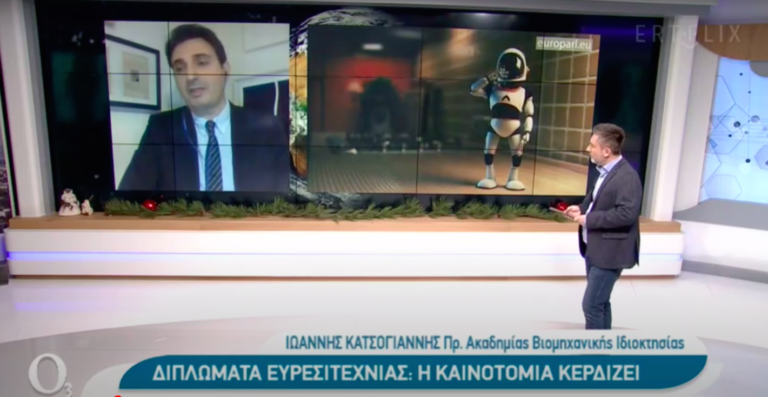Γιατί τα πανεπιστήμια υστερούν σε πατέντες ευρεσιτεχνίας (Video)