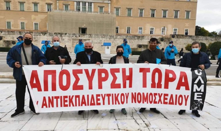 Παράσταση διαμαρτυρίας του ΔΣ της ΟΛΜΕ έξω από τη Βουλή