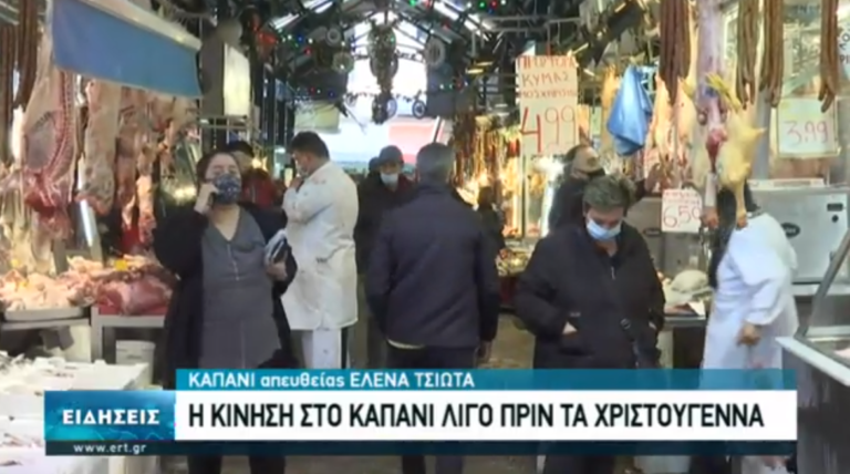 Αύξηση της κίνησης στην αγορά της Θεσσαλονίκης και στο Καπάνι (video)