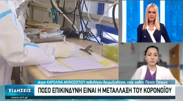 Ανησυχία για τις μεταλλάξεις του κορονοϊού – Tα βλέμματα στραμμένα στην επιστημονική κοινότητα (video)