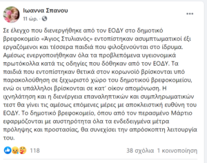 Θεσσαλονίκη: Εντοπίστηκαν δέκα κρούσματα στο δημοτικό βρεφοκομείο Άγιος Στυλιανός