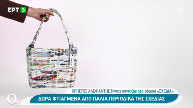 Αντικείμενα υψηλής αισθητικής από παλιά περιοδικά “Σχεδία” (Video)