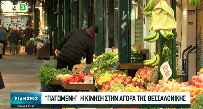 “Παγωμένη” η κεντρική αγορά της Θεσσαλονίκης (video)