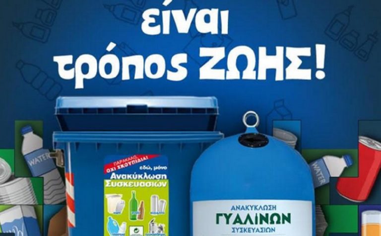 Κ.Ε.Δ.Ε.: Ήρθε η ώρα να μπουν καθαροί κανόνες στην Ανακύκλωση της χώρα μας