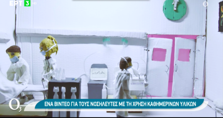 Ένα animation για τη μάχη της εντατικής, φτιαγμένο από ανακυκλώσιμα (Video)