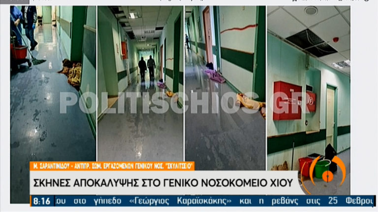 Νοσοκομείο Χίου: Εκτεταμένες οι ζημιές από τη βροχόπτωση – Χρειάστηκε μεταφορά ασθενών (video)